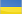 Украина